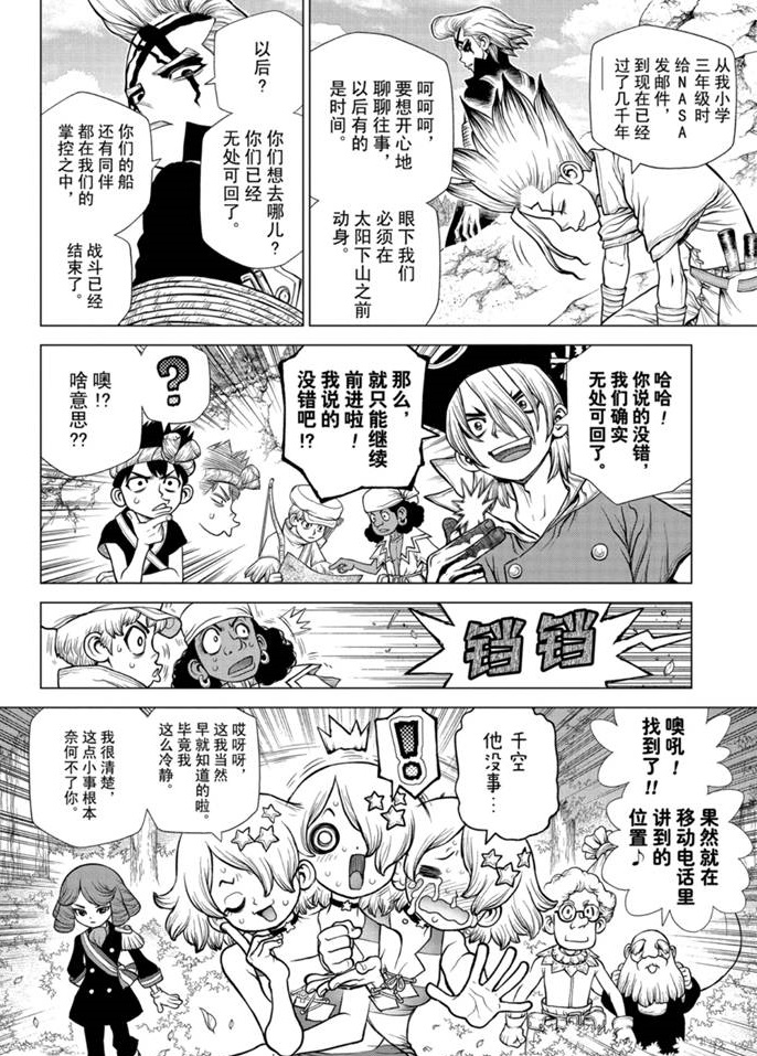 《石纪元（Dr.Stone）》漫画最新章节第168话 试看版免费下拉式在线观看章节第【10】张图片