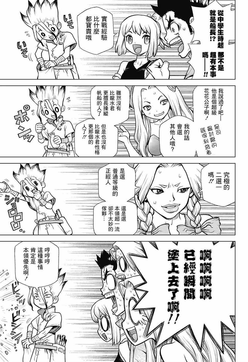 《石纪元（Dr.Stone）》漫画最新章节第85话免费下拉式在线观看章节第【9】张图片