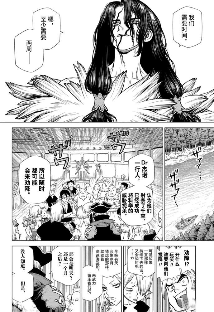 《石纪元（Dr.Stone）》漫画最新章节第161话 试看版免费下拉式在线观看章节第【4】张图片