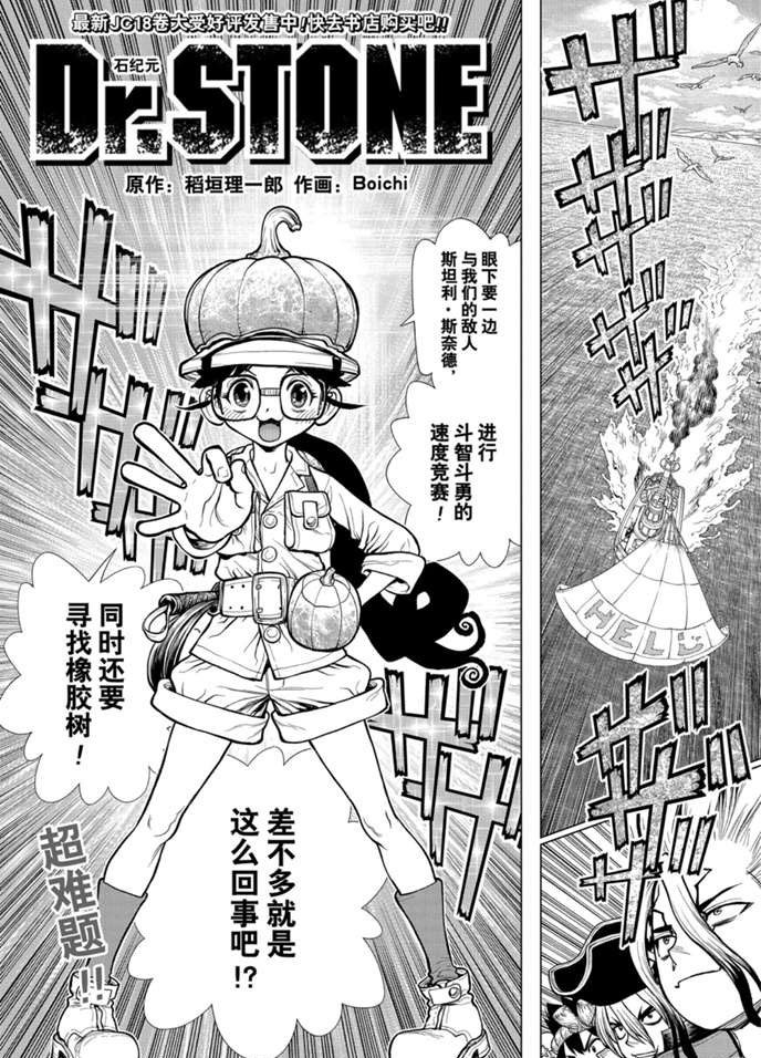 《石纪元（Dr.Stone）》漫画最新章节第174话 试看版免费下拉式在线观看章节第【1】张图片