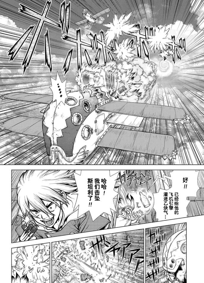 《石纪元（Dr.Stone）》漫画最新章节第166话 试看版免费下拉式在线观看章节第【9】张图片