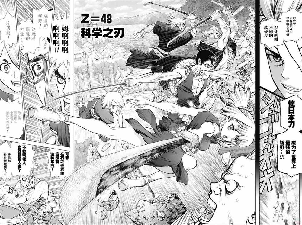 《石纪元（Dr.Stone）》漫画最新章节第48话免费下拉式在线观看章节第【4】张图片