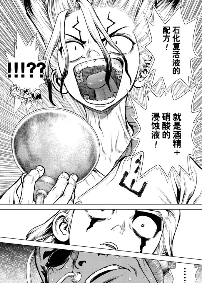 《石纪元（Dr.Stone）》漫画最新章节第168话 试看版免费下拉式在线观看章节第【18】张图片