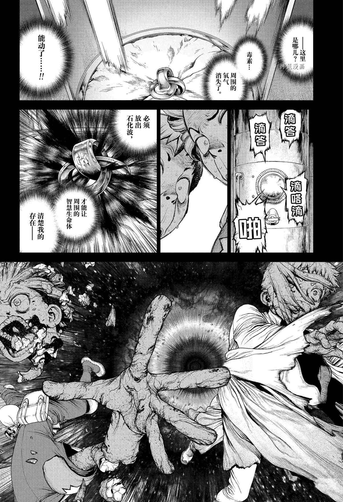 《石纪元（Dr.Stone）》漫画最新章节第230话 试看版免费下拉式在线观看章节第【8】张图片