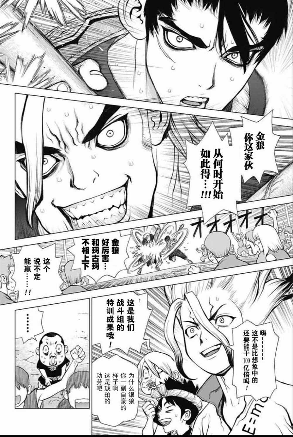 《石纪元（Dr.Stone）》漫画最新章节第35话免费下拉式在线观看章节第【3】张图片