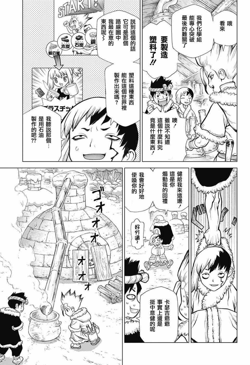 《石纪元（Dr.Stone）》漫画最新章节第58话免费下拉式在线观看章节第【9】张图片