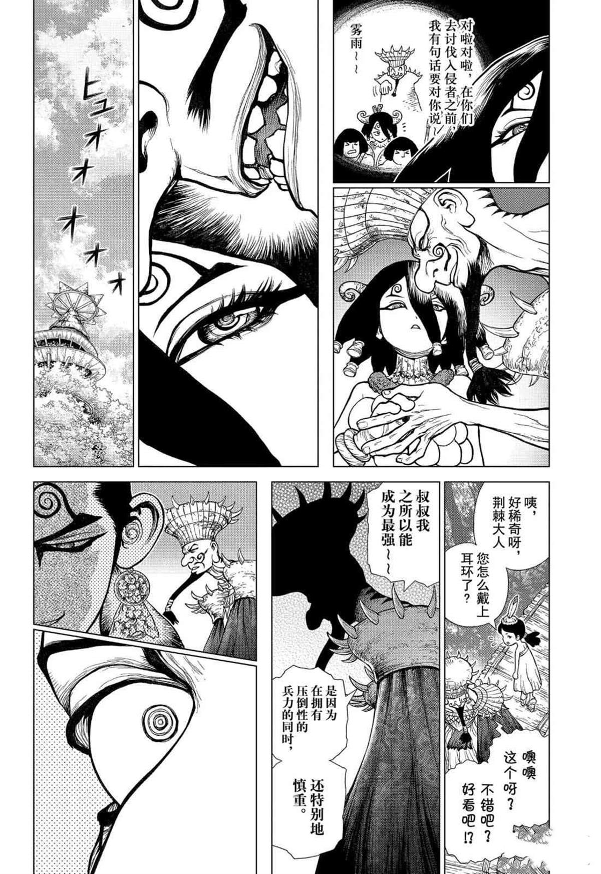 《石纪元（Dr.Stone）》漫画最新章节第126话免费下拉式在线观看章节第【16】张图片