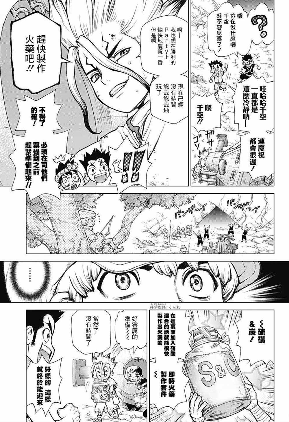 《石纪元（Dr.Stone）》漫画最新章节第76话免费下拉式在线观看章节第【3】张图片