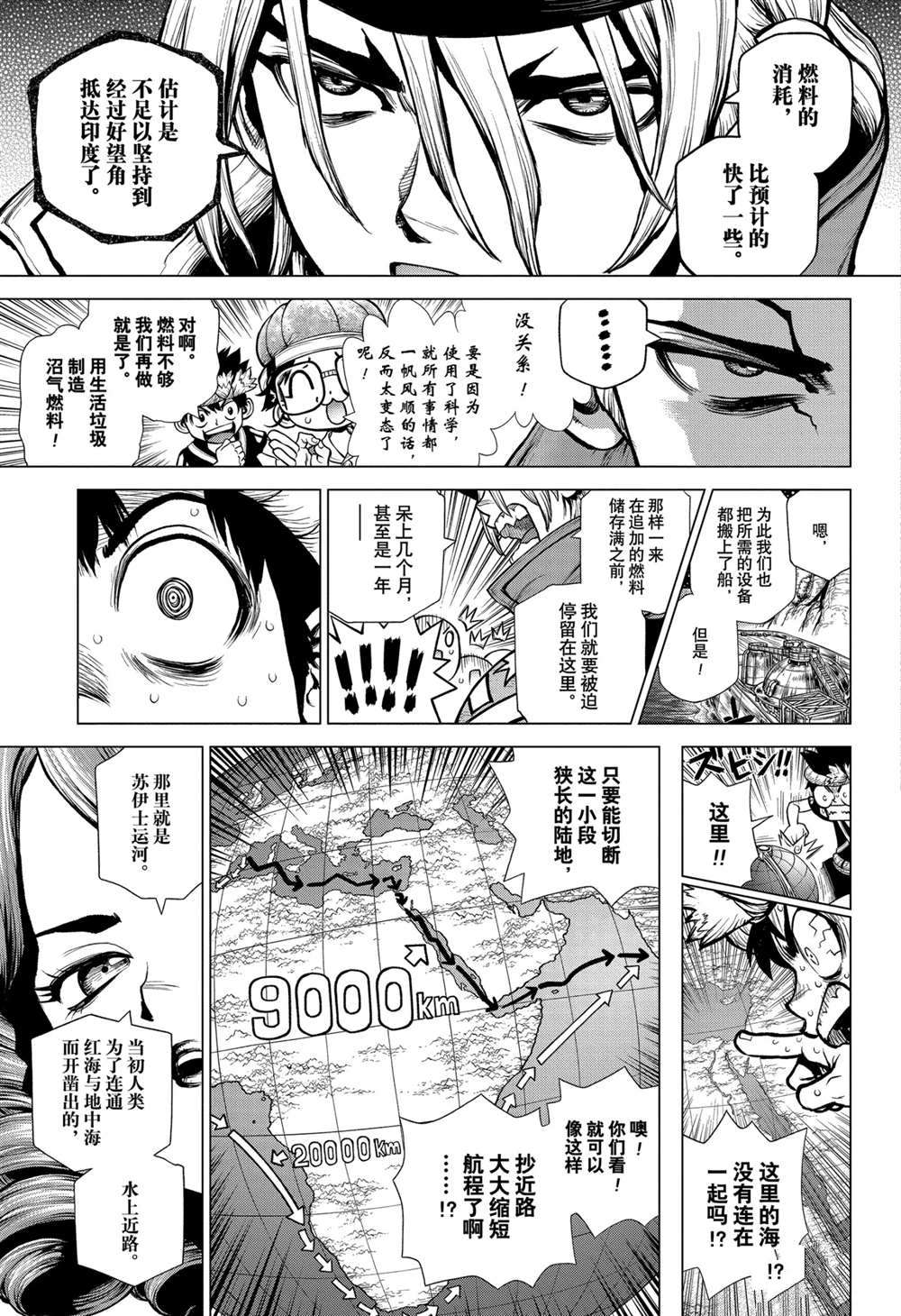 《石纪元（Dr.Stone）》漫画最新章节第203话 试看版免费下拉式在线观看章节第【6】张图片