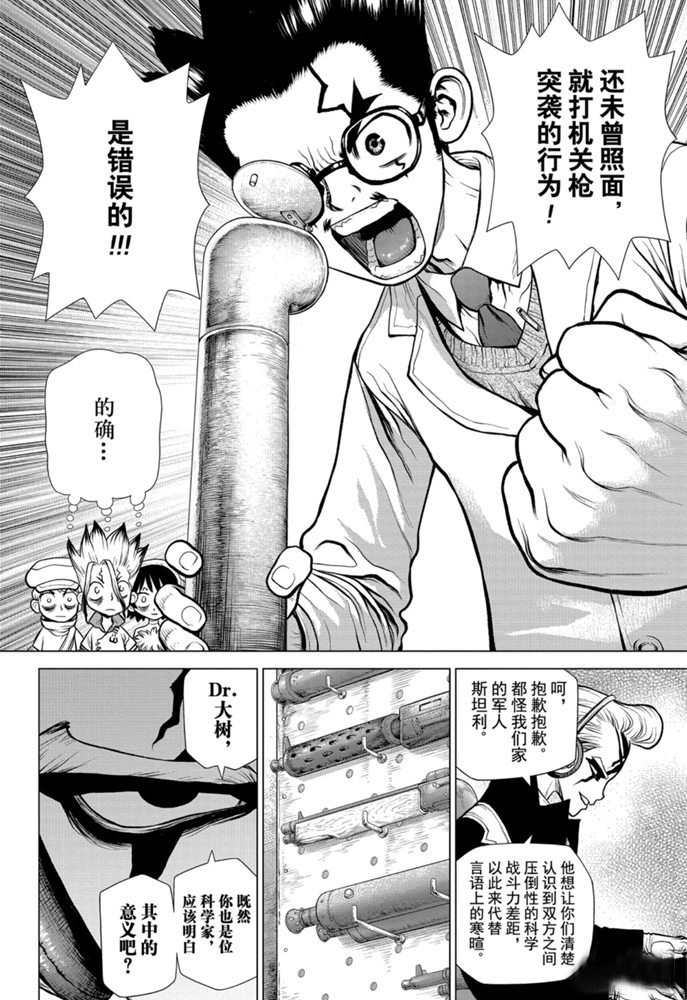 《石纪元（Dr.Stone）》漫画最新章节第152话 试看版免费下拉式在线观看章节第【10】张图片