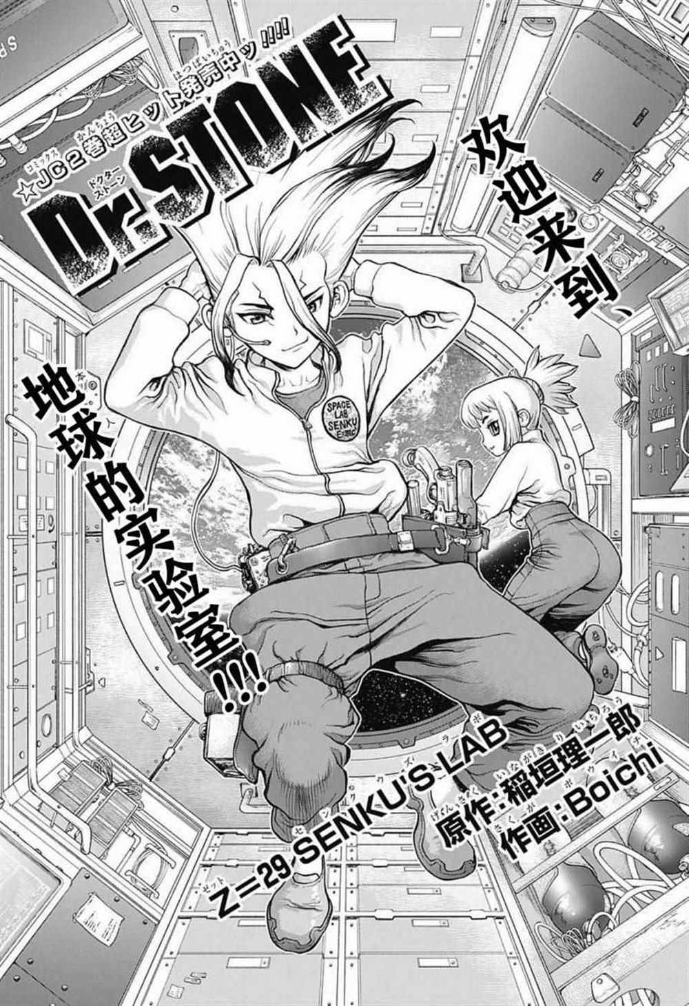 《石纪元（Dr.Stone）》漫画最新章节第29话免费下拉式在线观看章节第【1】张图片