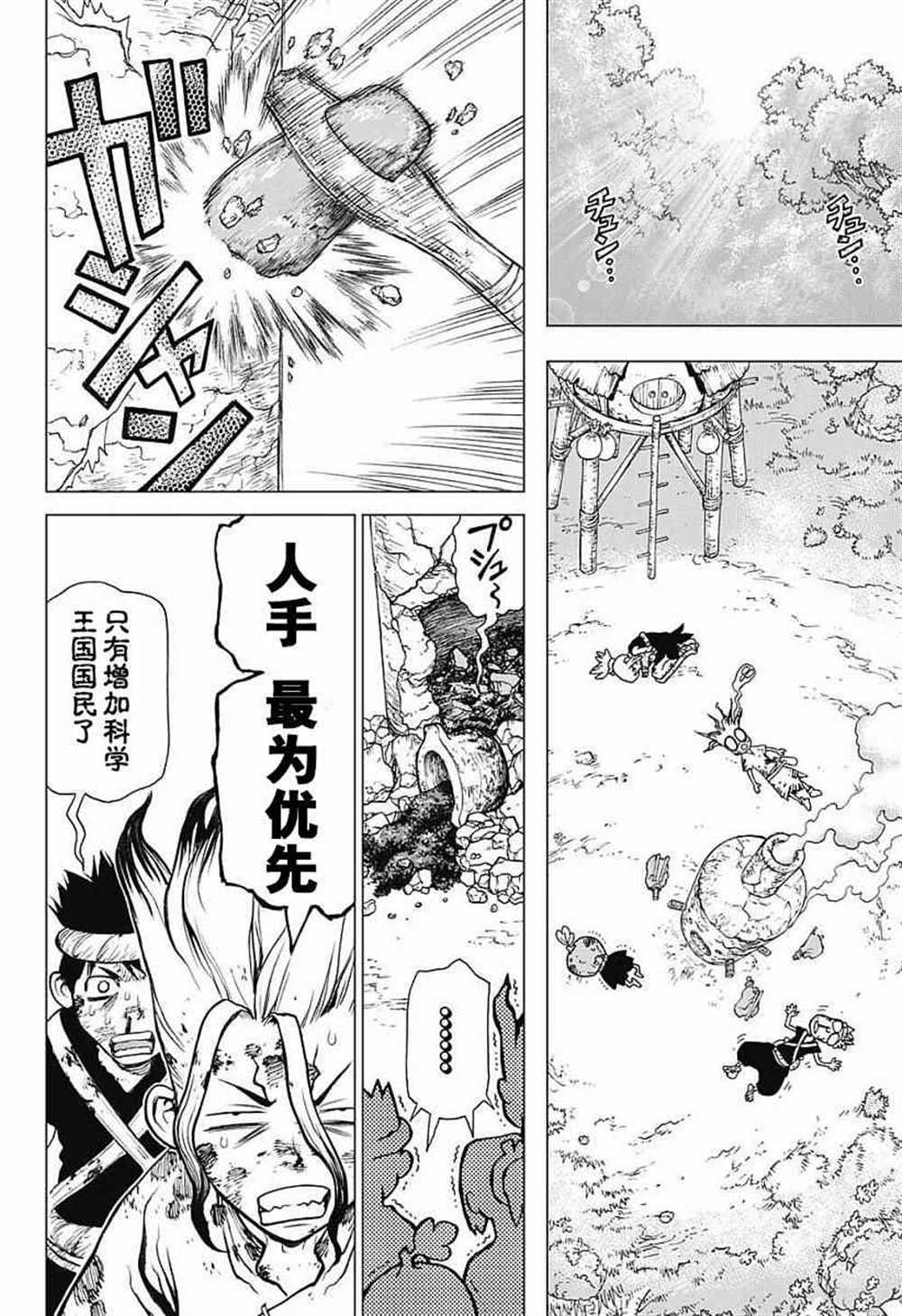 《石纪元（Dr.Stone）》漫画最新章节第21话免费下拉式在线观看章节第【17】张图片