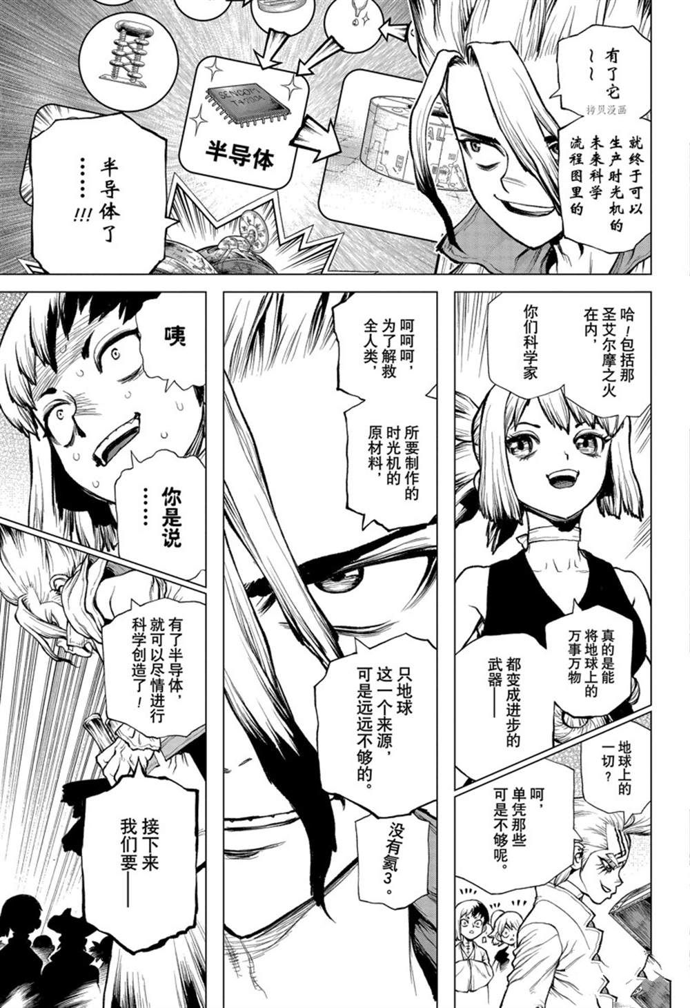 《石纪元（Dr.Stone）》漫画最新章节纪念短篇免费下拉式在线观看章节第【47】张图片