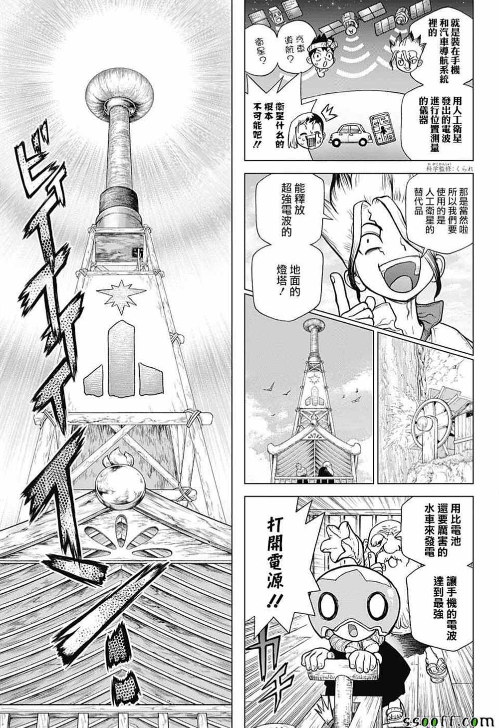 《石纪元（Dr.Stone）》漫画最新章节第95话免费下拉式在线观看章节第【15】张图片