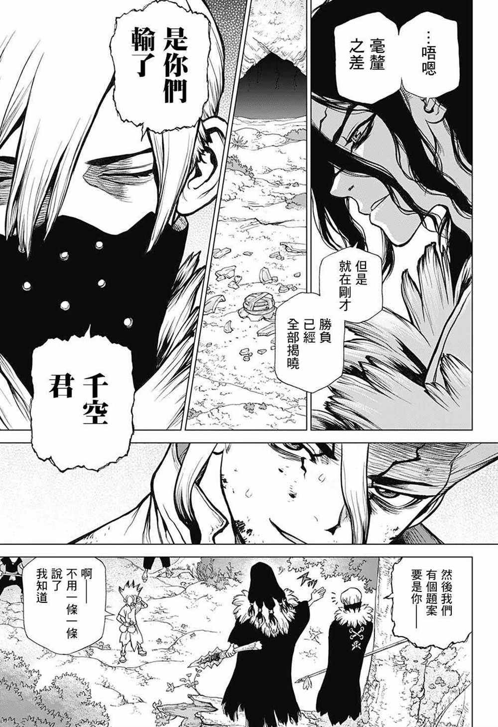 《石纪元（Dr.Stone）》漫画最新章节第76话免费下拉式在线观看章节第【11】张图片