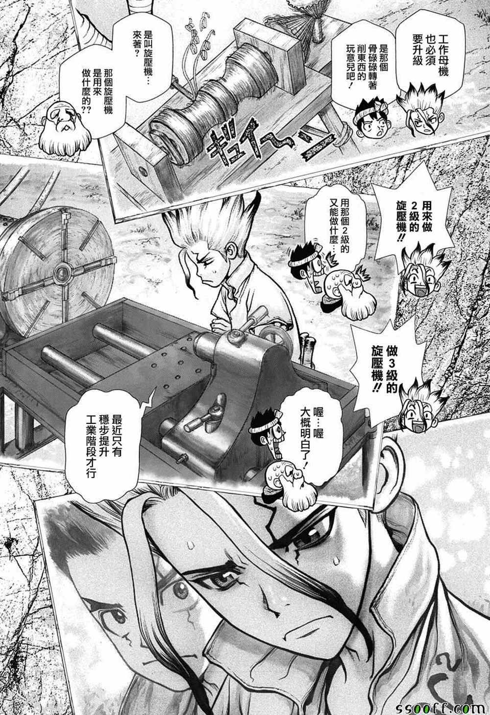 《石纪元（Dr.Stone）》漫画最新章节第99话免费下拉式在线观看章节第【8】张图片