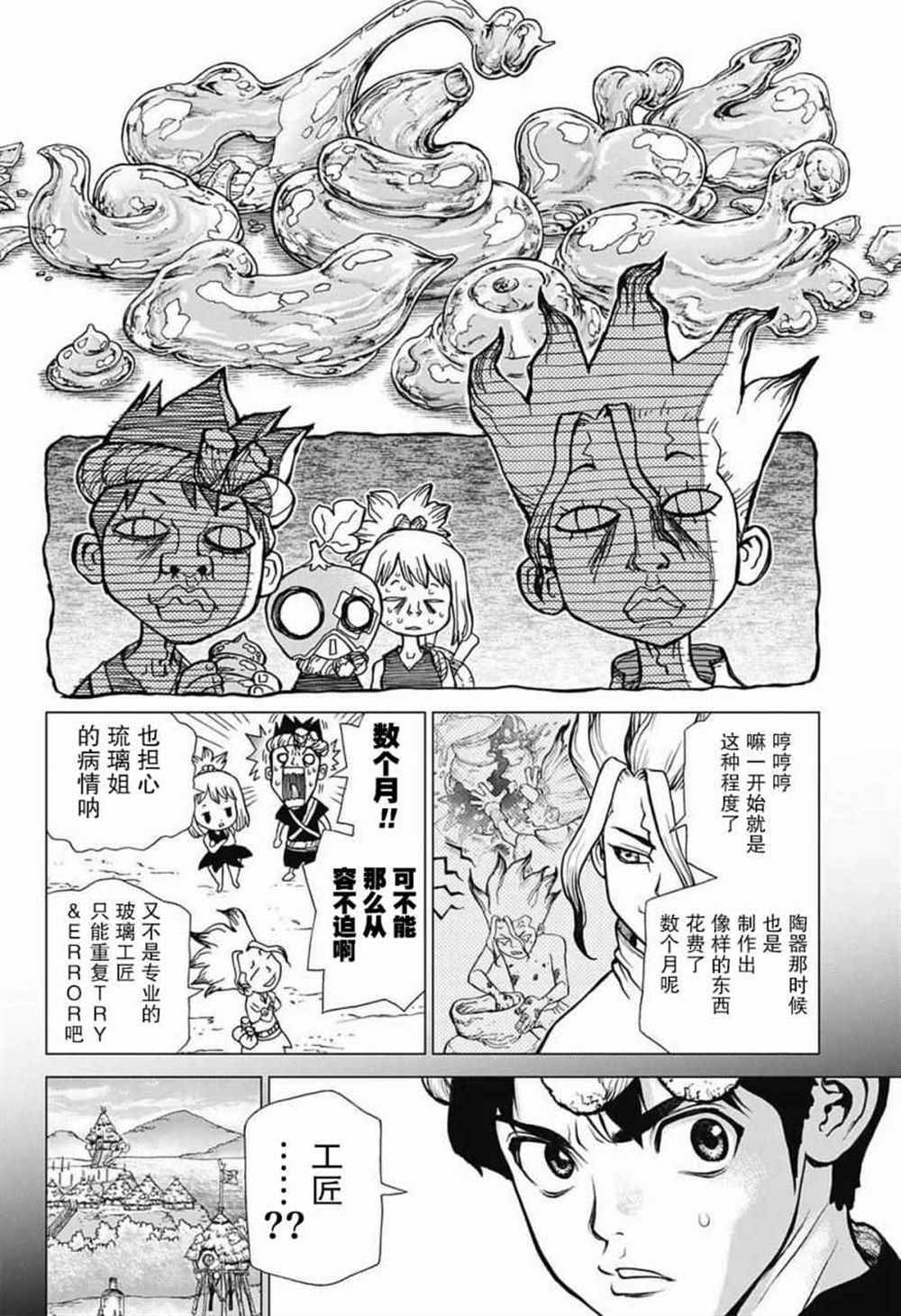 《石纪元（Dr.Stone）》漫画最新章节第29话免费下拉式在线观看章节第【4】张图片