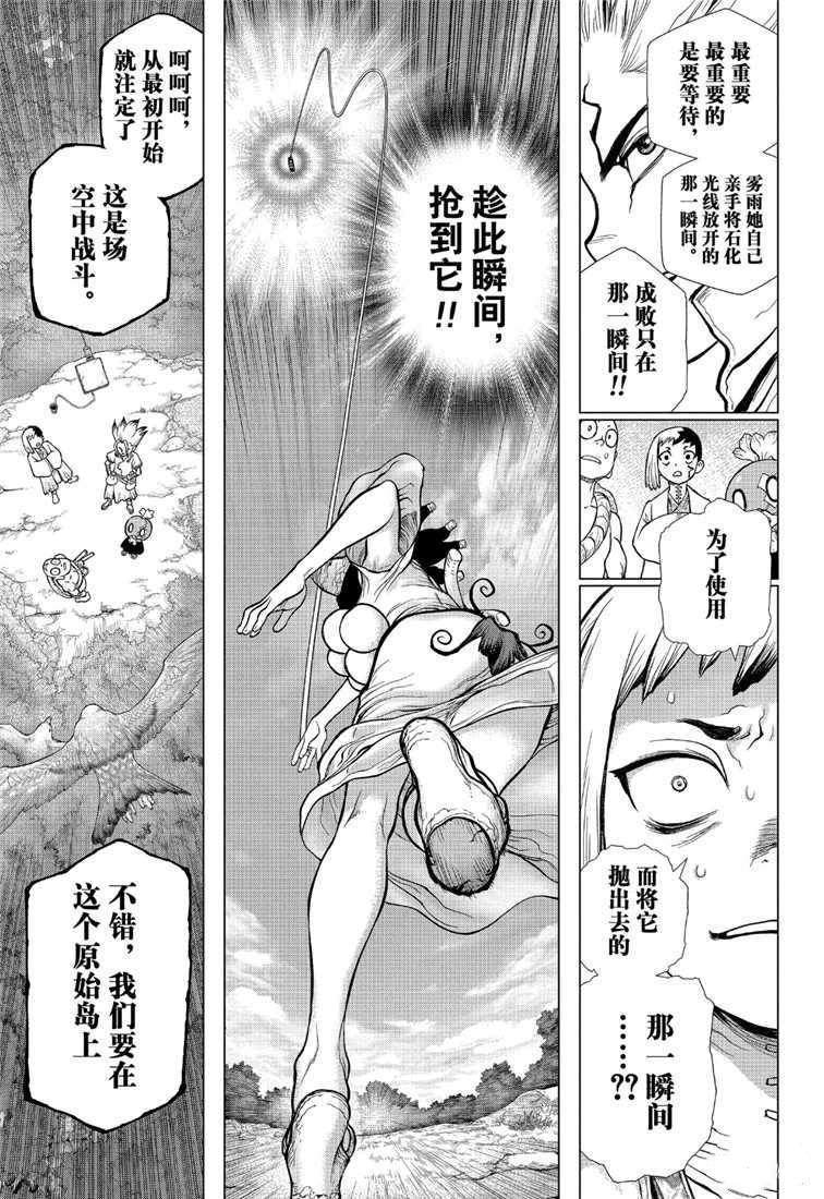 《石纪元（Dr.Stone）》漫画最新章节第111话免费下拉式在线观看章节第【20】张图片