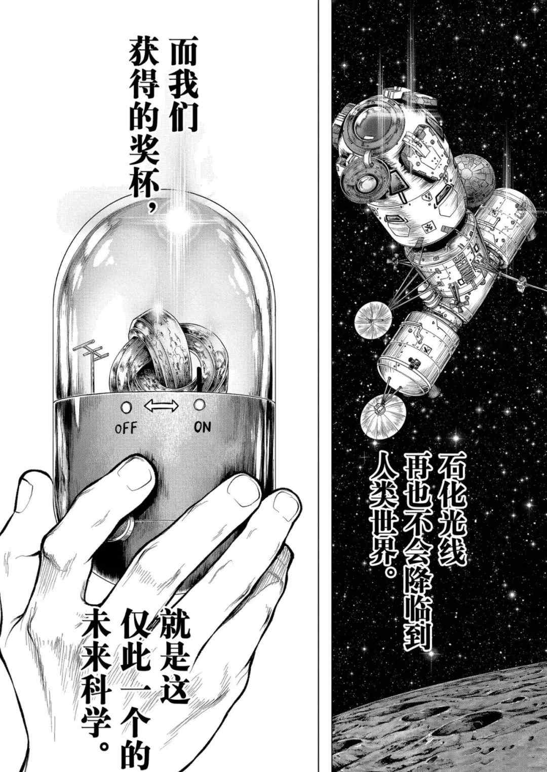 《石纪元（Dr.Stone）》漫画最新章节第231话 试看版免费下拉式在线观看章节第【18】张图片