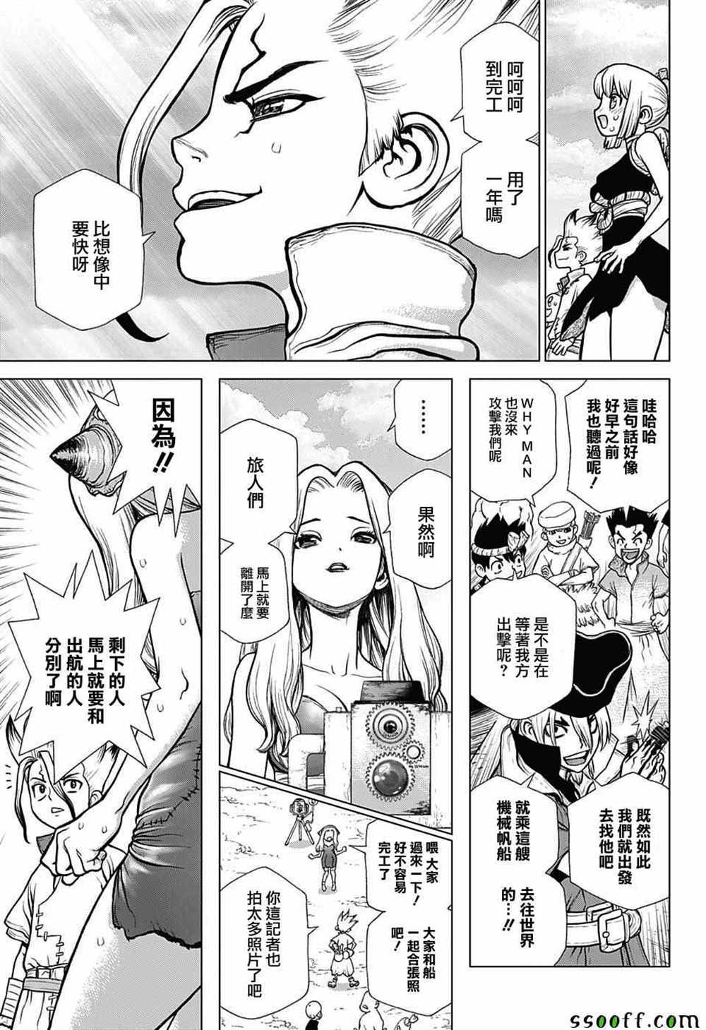 《石纪元（Dr.Stone）》漫画最新章节第99话免费下拉式在线观看章节第【12】张图片