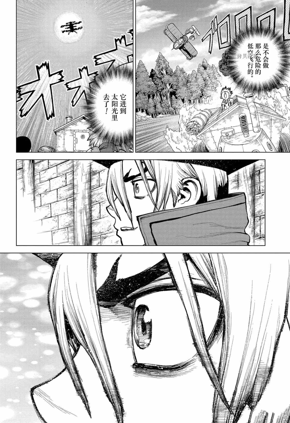 《石纪元（Dr.Stone）》漫画最新章节第220话 试看版免费下拉式在线观看章节第【6】张图片