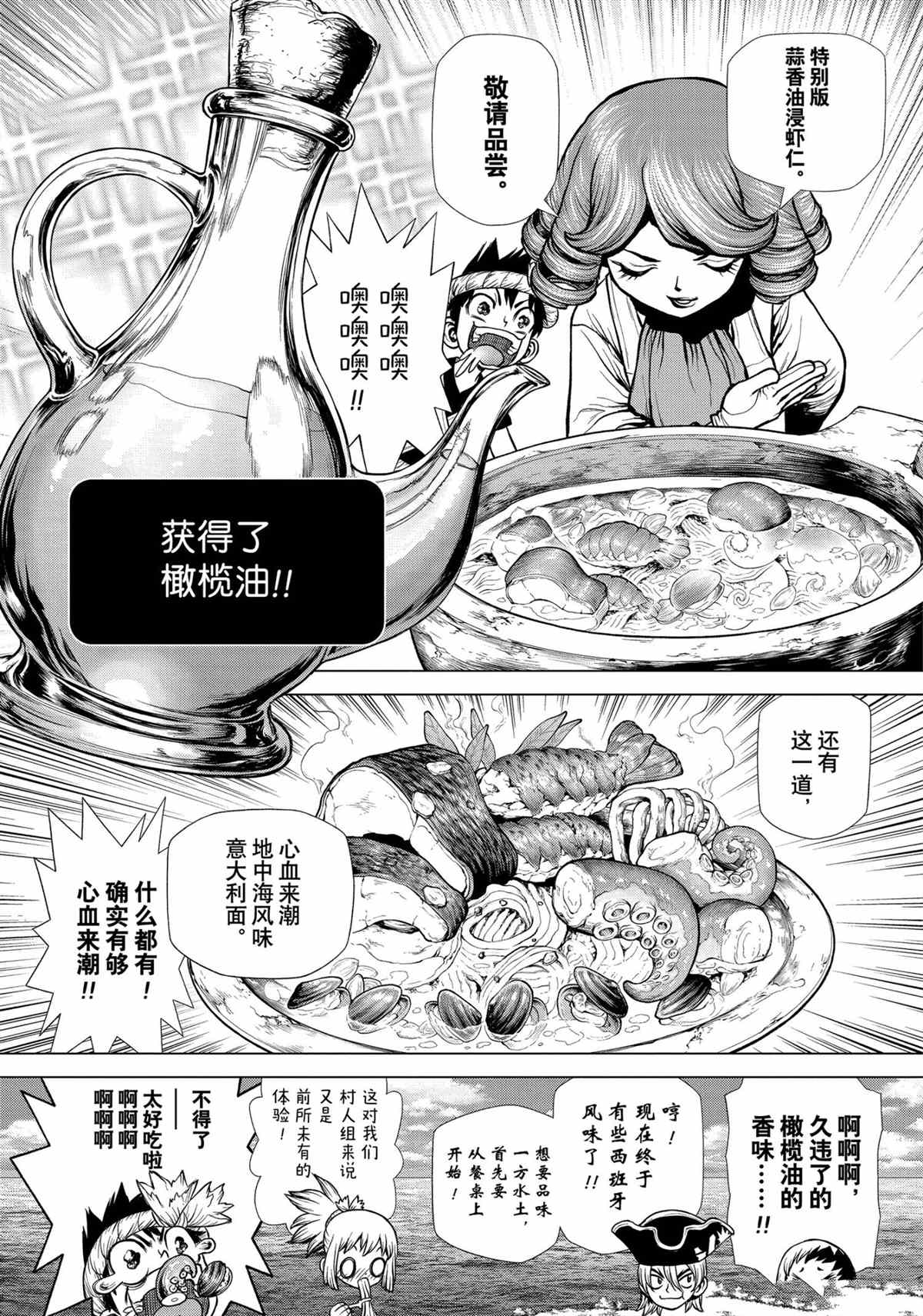 《石纪元（Dr.Stone）》漫画最新章节第202话 试看版免费下拉式在线观看章节第【8】张图片