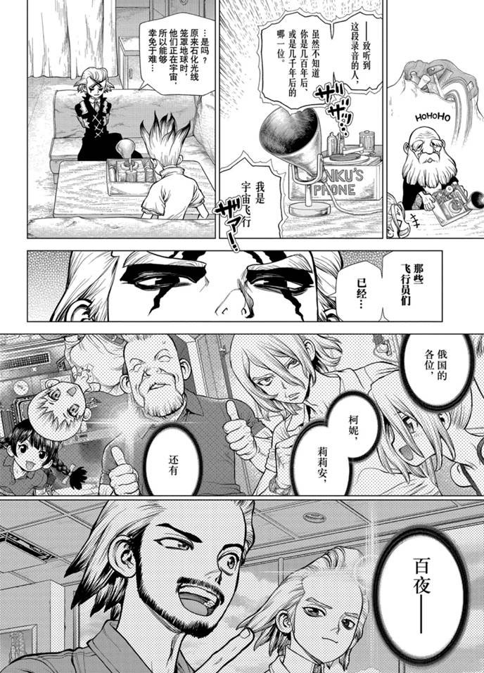 《石纪元（Dr.Stone）》漫画最新章节第171话 试看版免费下拉式在线观看章节第【1】张图片