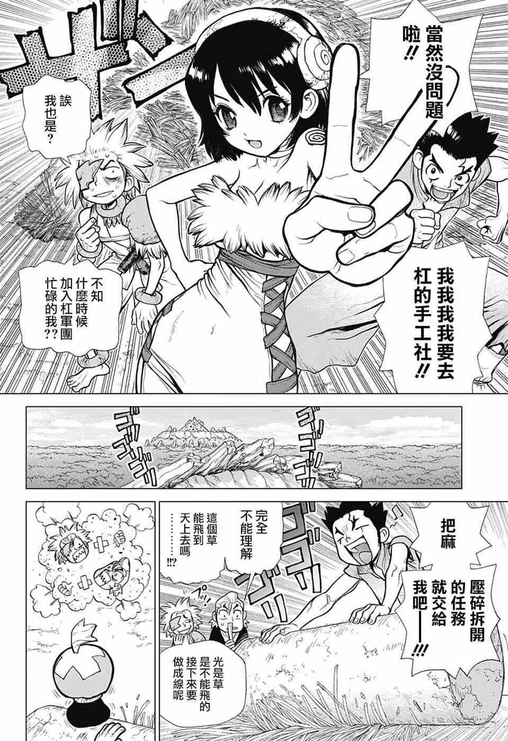 《石纪元（Dr.Stone）》漫画最新章节第87话免费下拉式在线观看章节第【6】张图片