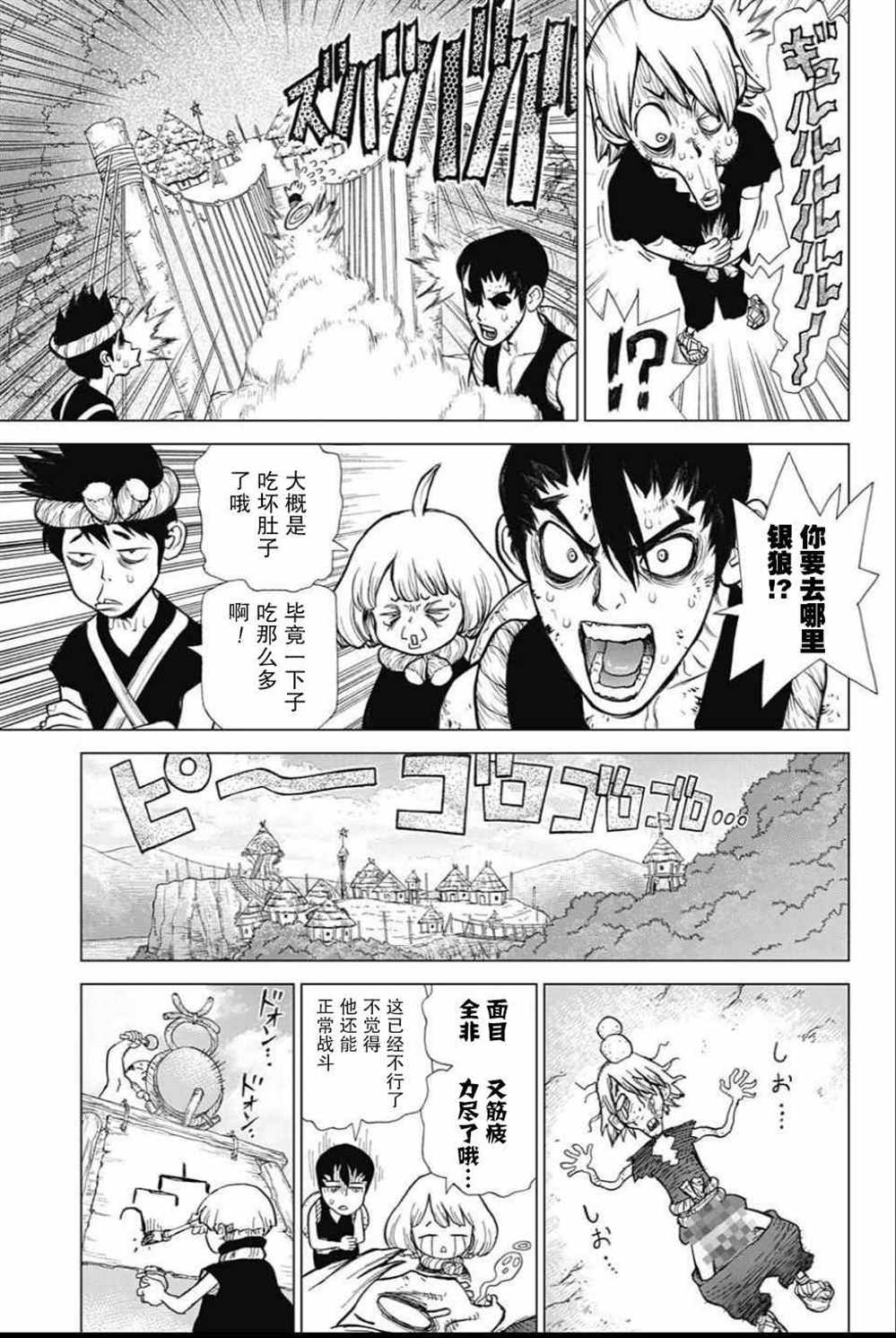 《石纪元（Dr.Stone）》漫画最新章节第37话免费下拉式在线观看章节第【5】张图片