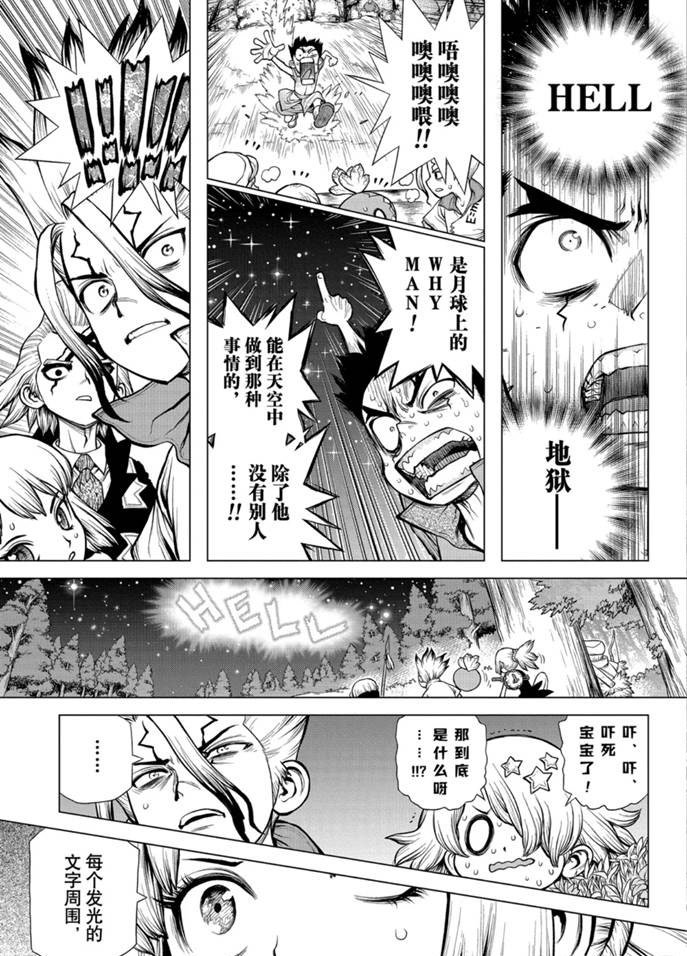 《石纪元（Dr.Stone）》漫画最新章节第172话 试看版免费下拉式在线观看章节第【10】张图片