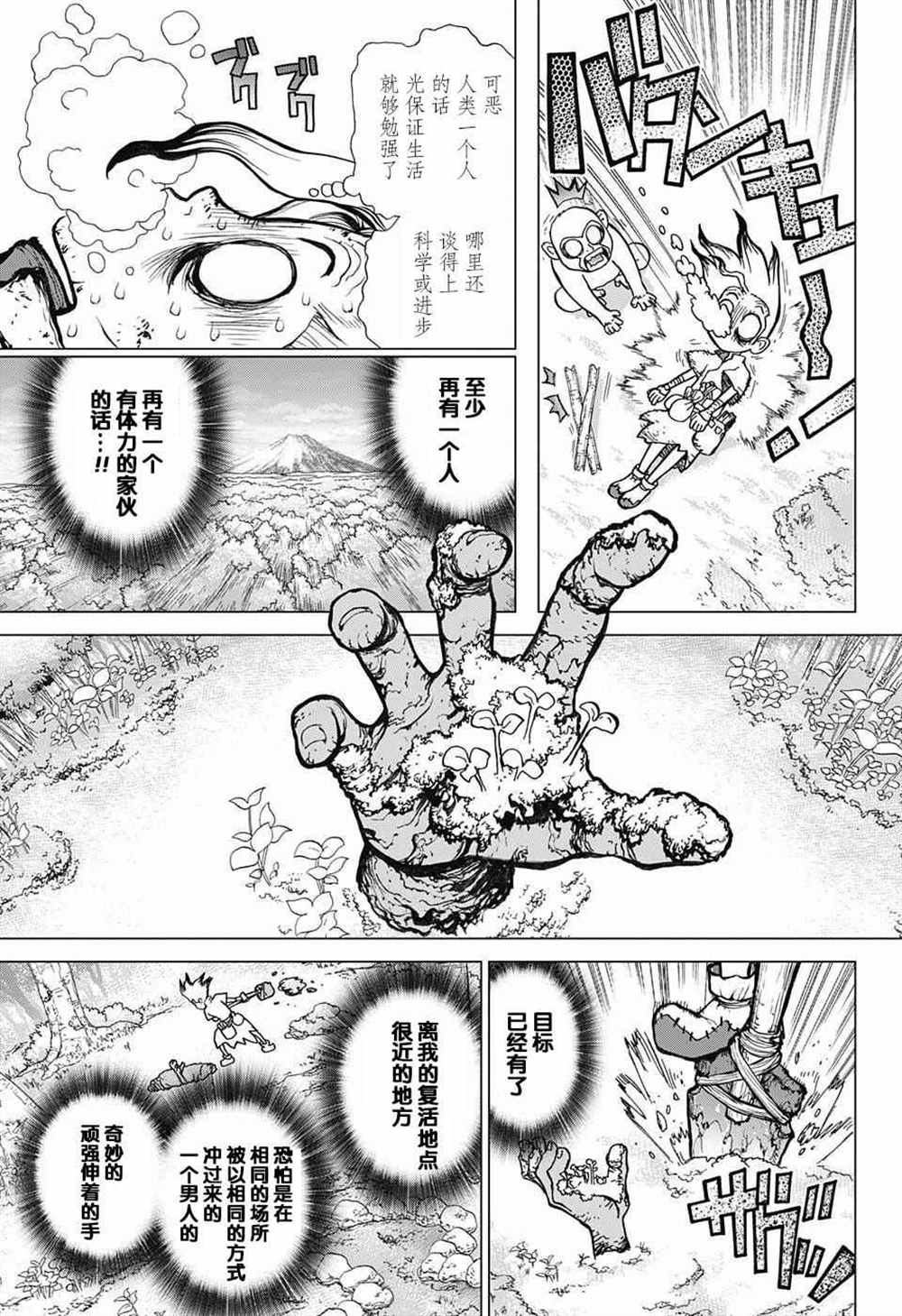 《石纪元（Dr.Stone）》漫画最新章节第14话免费下拉式在线观看章节第【3】张图片