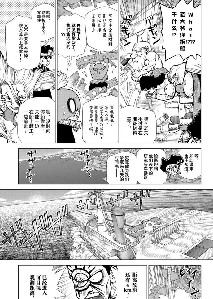 《石纪元（Dr.Stone）》漫画最新章节第175话 试看版免费下拉式在线观看章节第【7】张图片