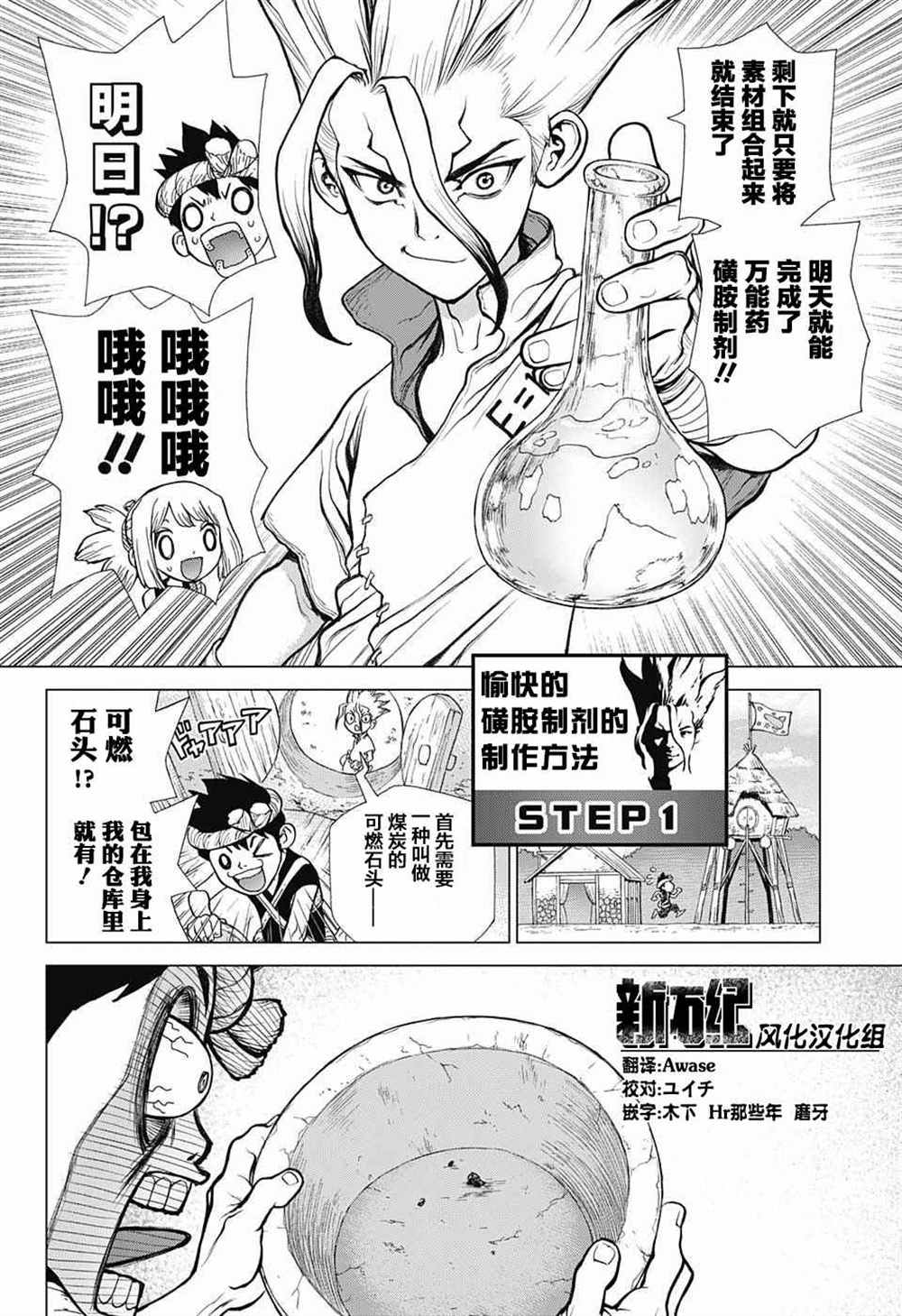 《石纪元（Dr.Stone）》漫画最新章节第40话免费下拉式在线观看章节第【11】张图片