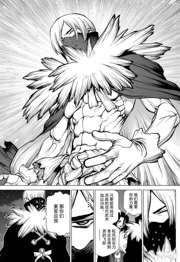 《石纪元（Dr.Stone）》漫画最新章节第146话 试看版免费下拉式在线观看章节第【16】张图片