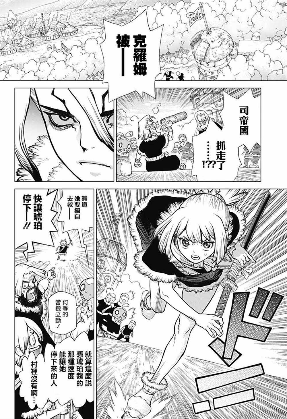 《石纪元（Dr.Stone）》漫画最新章节第67话免费下拉式在线观看章节第【13】张图片