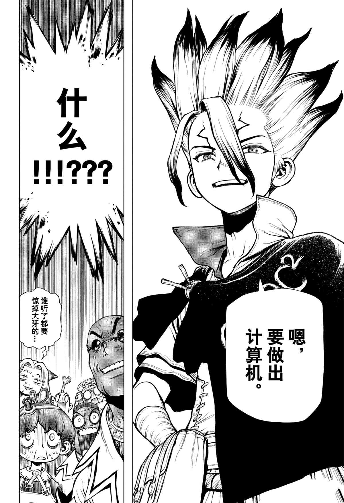 《石纪元（Dr.Stone）》漫画最新章节第206话 试看版免费下拉式在线观看章节第【6】张图片