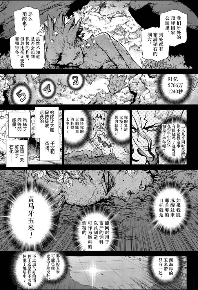 《石纪元（Dr.Stone）》漫画最新章节第157话 试看版免费下拉式在线观看章节第【17】张图片