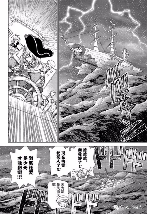 《石纪元（Dr.Stone）》漫画最新章节第143话免费下拉式在线观看章节第【6】张图片