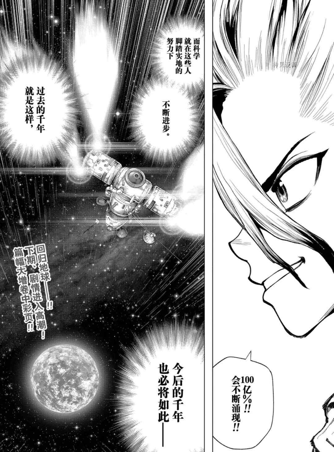 《石纪元（Dr.Stone）》漫画最新章节第231话 试看版免费下拉式在线观看章节第【22】张图片