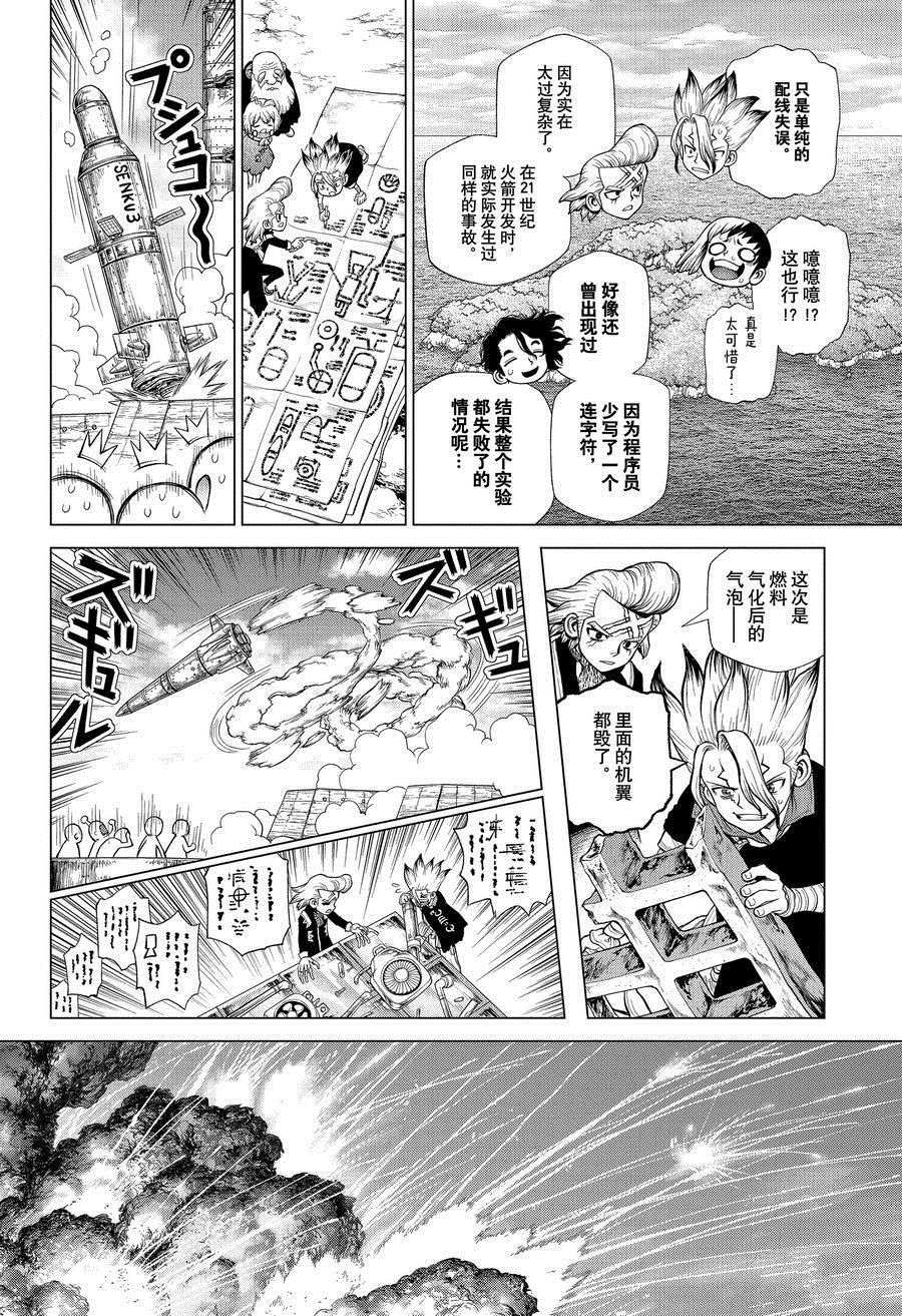 《石纪元（Dr.Stone）》漫画最新章节第215话 试看版免费下拉式在线观看章节第【14】张图片