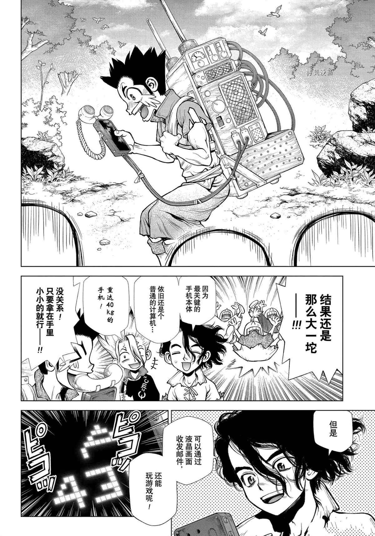 《石纪元（Dr.Stone）》漫画最新章节第222话 试看版免费下拉式在线观看章节第【14】张图片