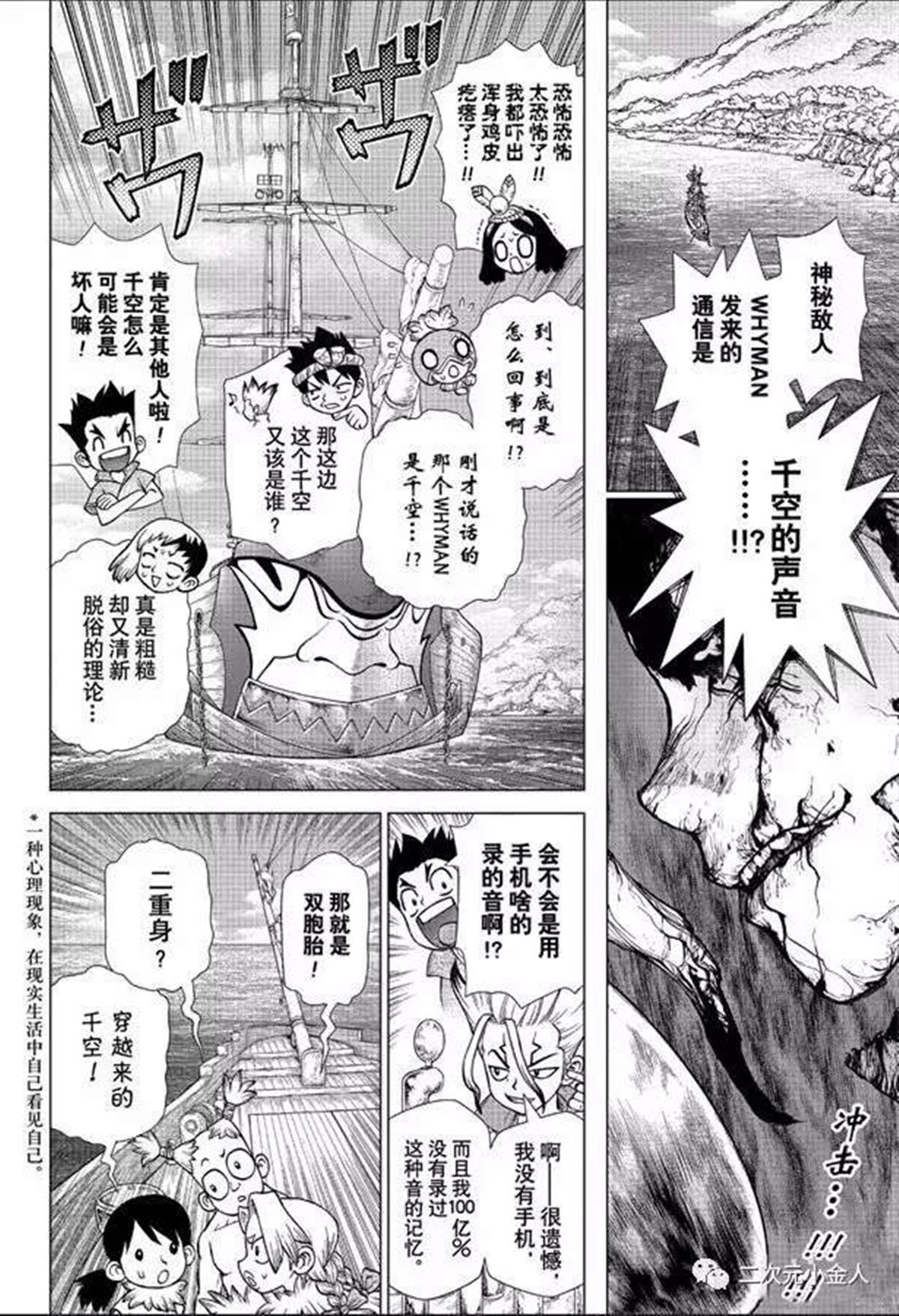 《石纪元（Dr.Stone）》漫画最新章节第139话免费下拉式在线观看章节第【2】张图片