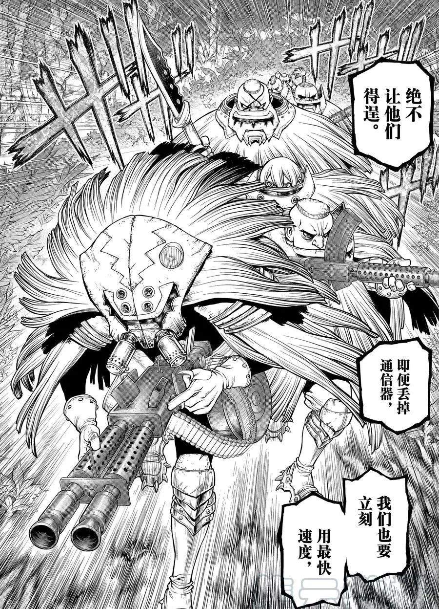 《石纪元（Dr.Stone）》漫画最新章节第189话 试看版免费下拉式在线观看章节第【7】张图片