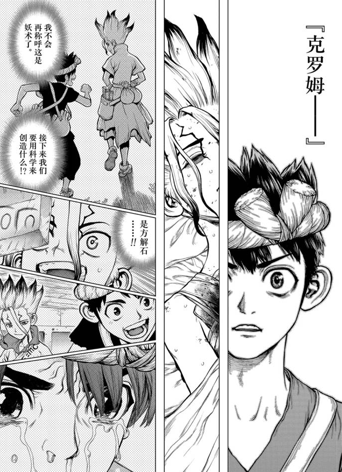 《石纪元（Dr.Stone）》漫画最新章节第160话 试看版免费下拉式在线观看章节第【17】张图片