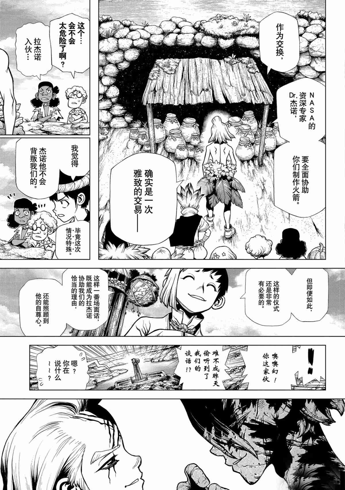 《石纪元（Dr.Stone）》漫画最新章节第198话 试看版免费下拉式在线观看章节第【13】张图片