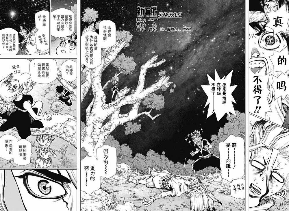 《石纪元（Dr.Stone）》漫画最新章节第20话免费下拉式在线观看章节第【10】张图片