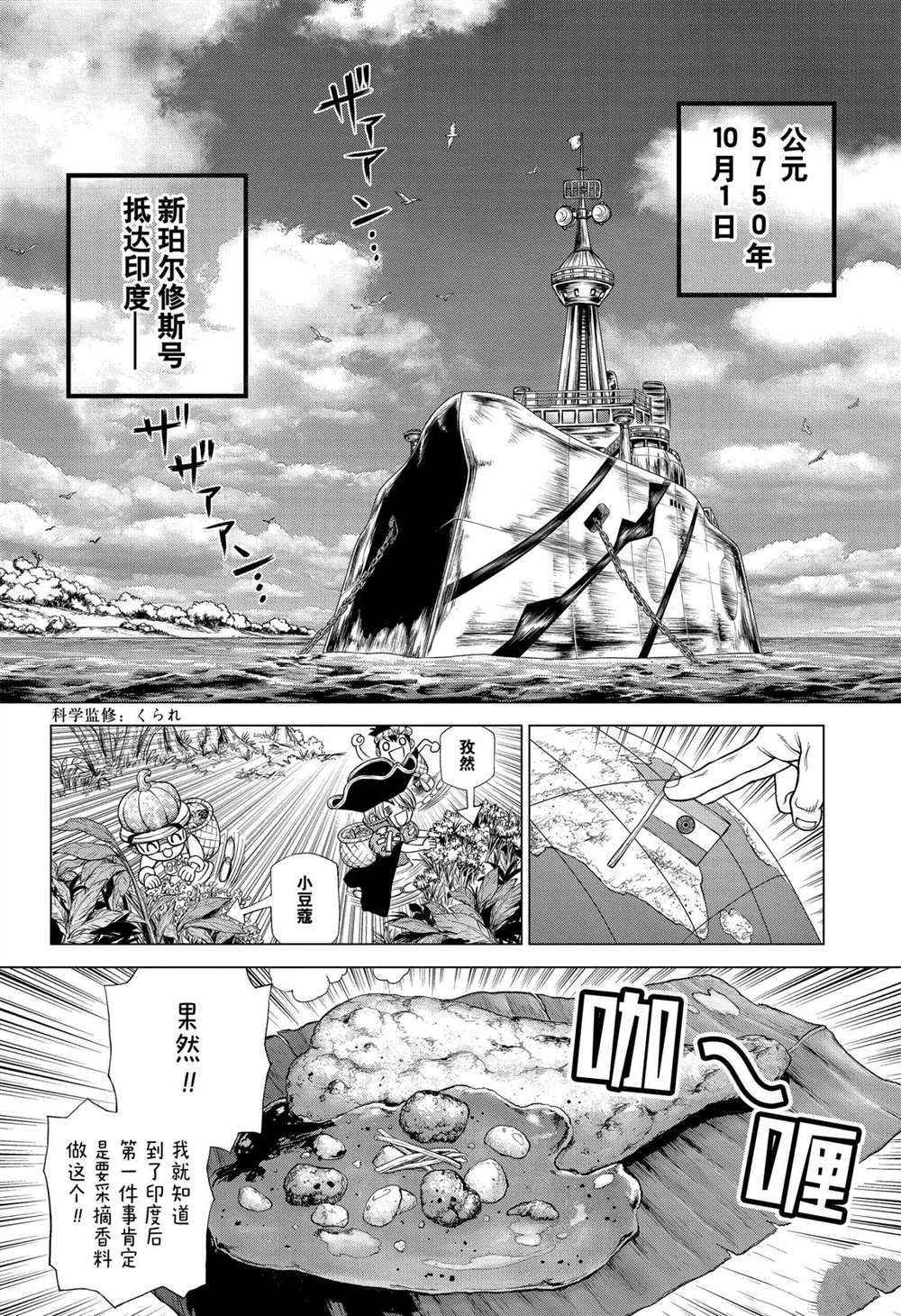 《石纪元（Dr.Stone）》漫画最新章节第204话 试看版免费下拉式在线观看章节第【8】张图片