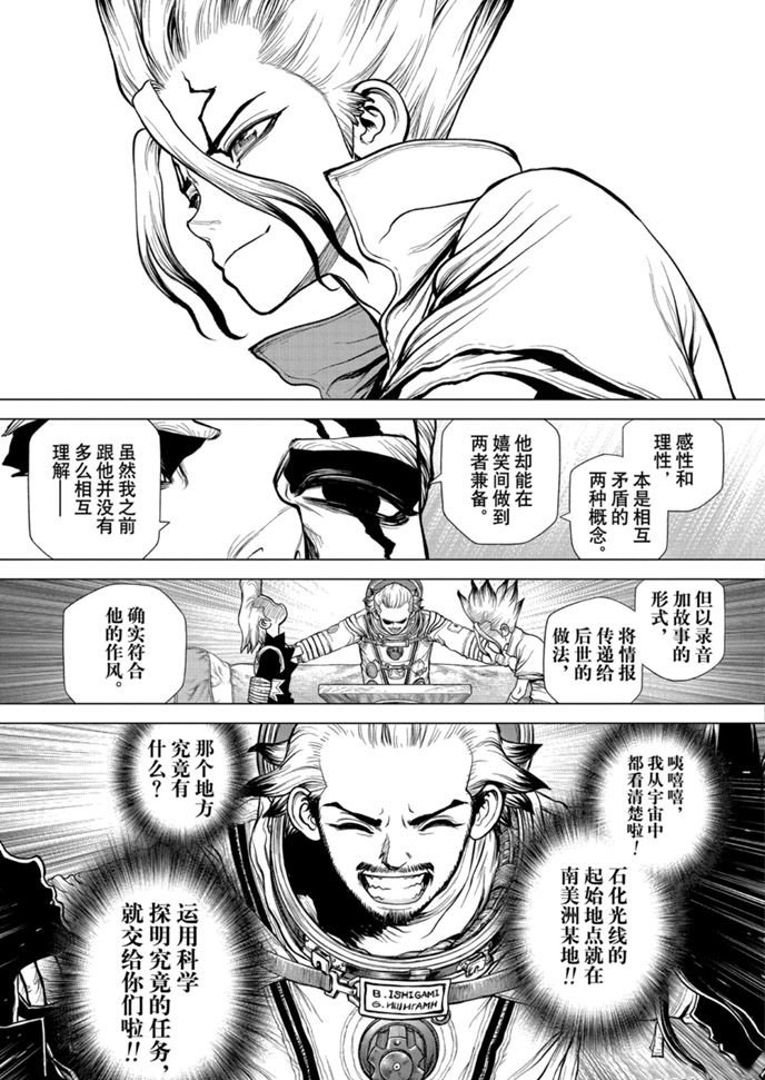 《石纪元（Dr.Stone）》漫画最新章节第171话 试看版免费下拉式在线观看章节第【2】张图片