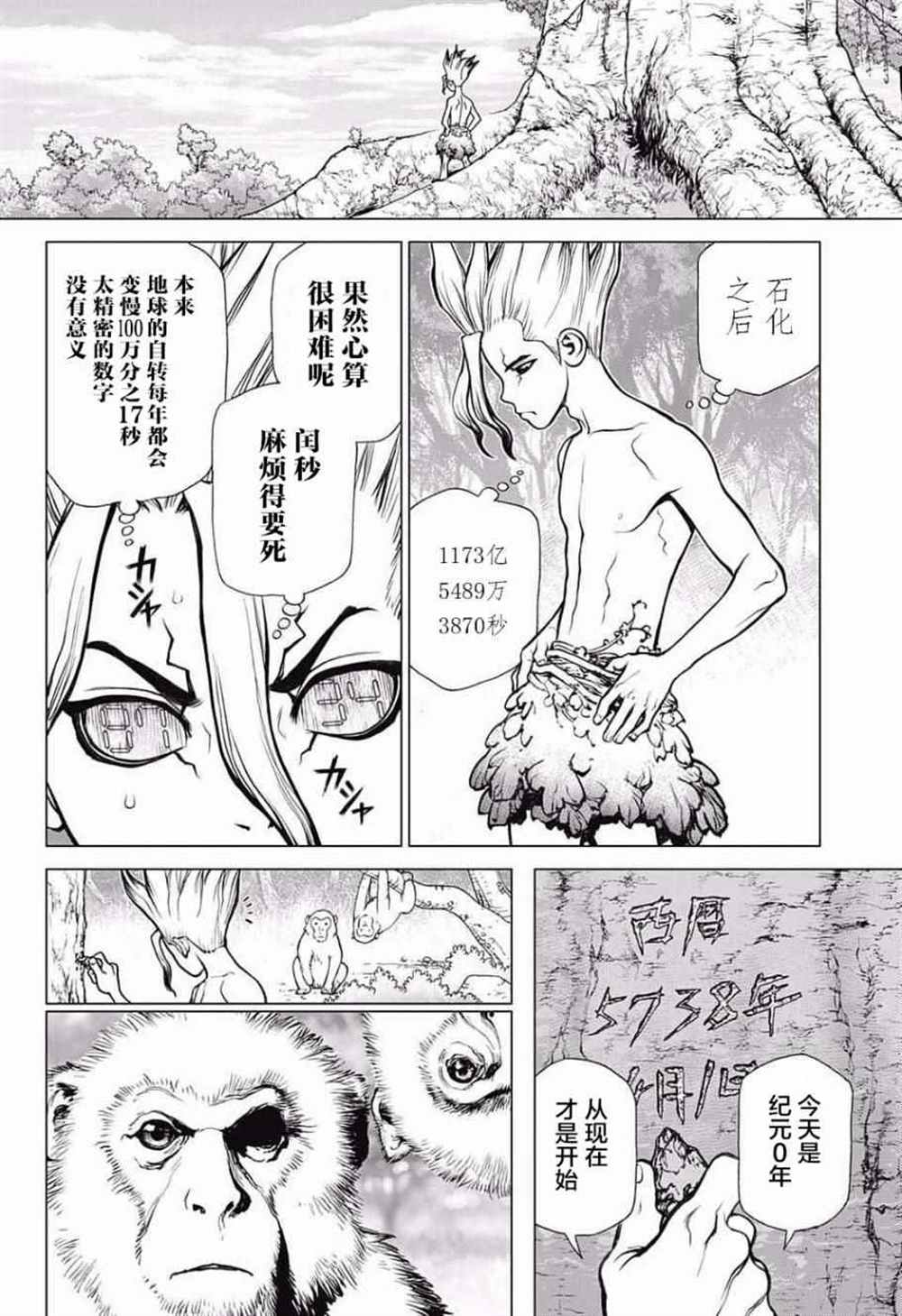 《石纪元（Dr.Stone）》漫画最新章节第13话免费下拉式在线观看章节第【7】张图片