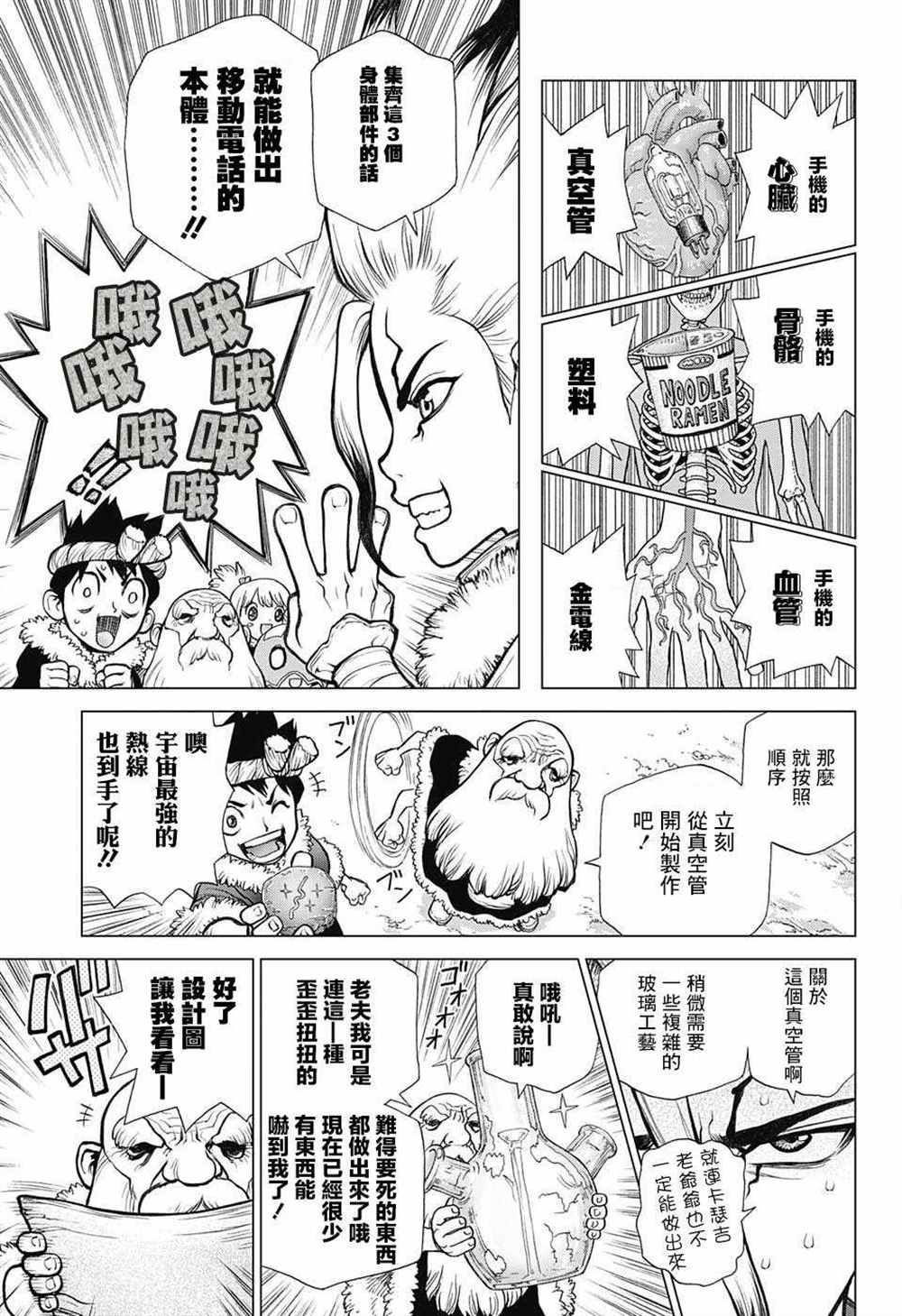 《石纪元（Dr.Stone）》漫画最新章节第58话免费下拉式在线观看章节第【3】张图片